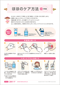 口腔ケアに係る技術的助言及び指導