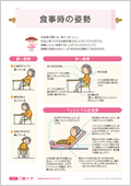 食事時の姿勢