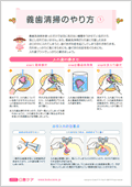 義歯清掃のやり方