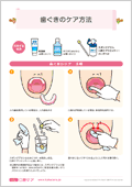 歯ぐきのケア方法