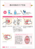 唇の内側のケア方法