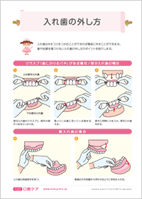 入れ歯の外し方