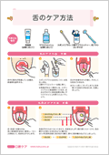 舌のケア方法