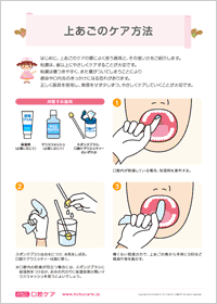 上あごのケア方法