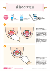 痂皮のケア方法