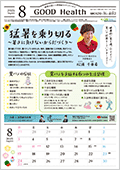 2025年08月号