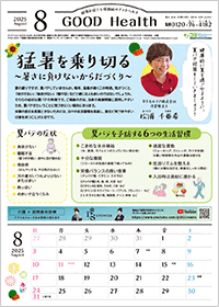 2025年08月号