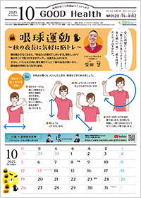 2025年10月号